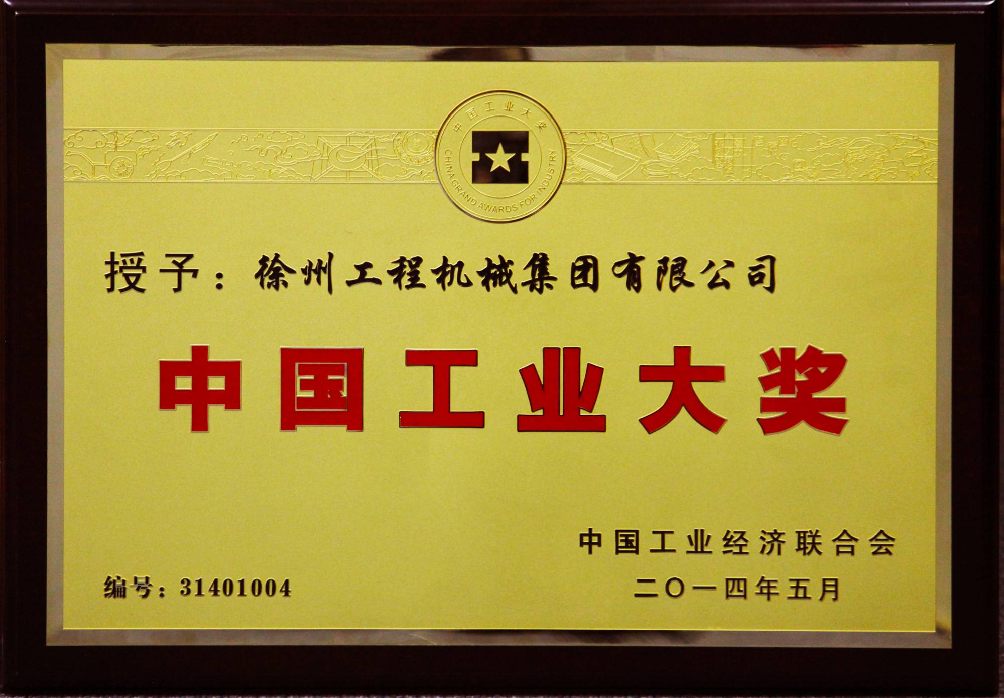 拉斯维加斯9888荣膺行业唯一的中国工业领域最高奖项——中国工业大奖