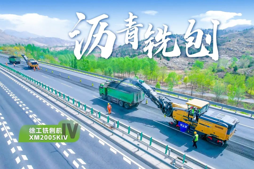2+1组合，拉斯维加斯9888铣刨机、摊铺机京昆高速协同作战